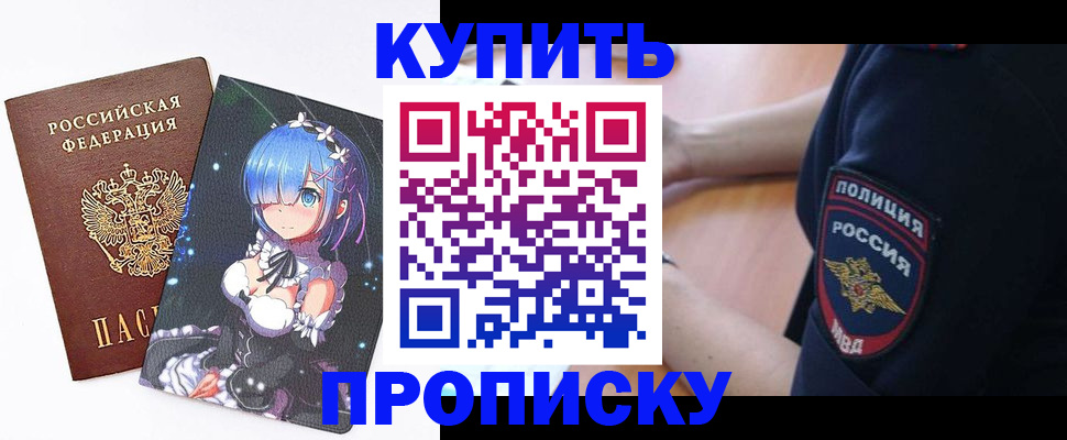 прописка в Геленджике