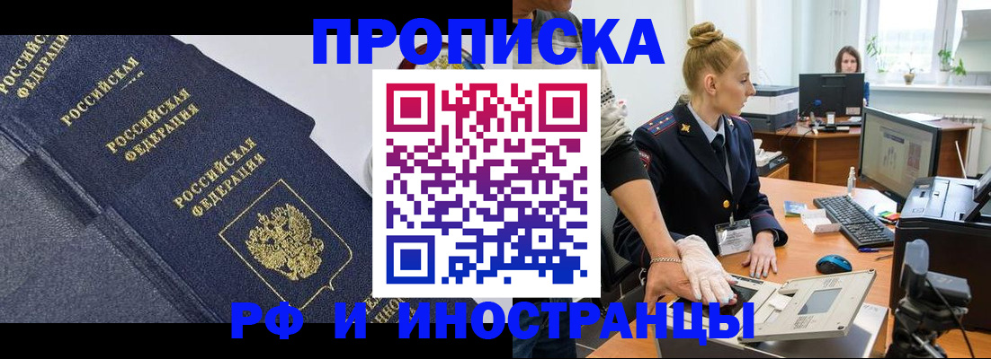 временная регистрация в квартире в Геленджике