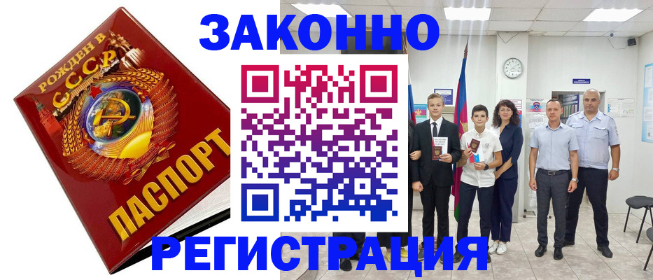 временная регистрация недорого в Геленджике