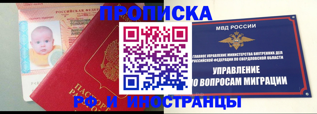 временная регистрация законно в Геленджике